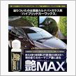 洗車の変態が試してみます/)`･ω･&#180;)