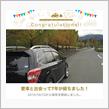 愛車と出会って7年！