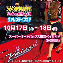 今週末はスーパーオートバックス横浜ベイサイド(神奈川県)にてヴァレフェス開催！
