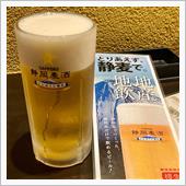 静岡麦酒の生🍺 〜 串カツ ...