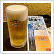 静岡麦酒の生🍺 〜 串カツとともに♫