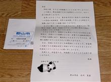 ふるさと納税 福島県郡山市(*^^*)