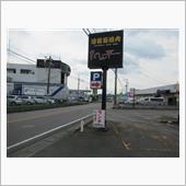 伊勢崎市の焼き肉屋さんでラン ...
