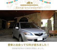 銀デミと出会って12年！