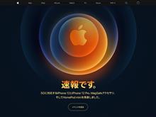 Apple、iPhone12シリーズ4機種及びHomePodminiを正式発表! Apple、iPhone12シリーズ4機種及びHomePodminiを正式発表!