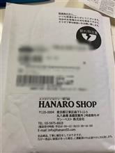 届いた〜！