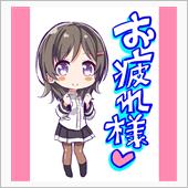 本日も、お疲れ様です。
