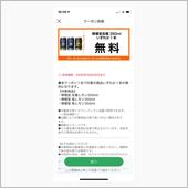 セブンのクーポンが届いたよ