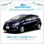 愛車と出会って4年！
