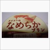 なめらか～