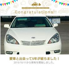 愛車と出会って5年！
