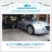 愛車と出会って2年！