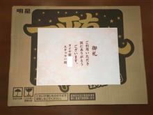 謝礼物品
