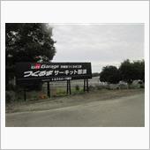 サーキット走行 Season ...