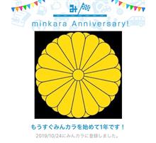 お〜 祝1周年!!! お〜 祝1周年!!!