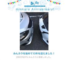 みんカラ歴13年