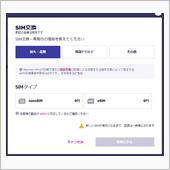 さて、どのMVNOにするか. ...