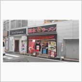【マー油ガッツリ】さいたま市 ...