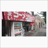 【うまい ラーメンショップ  ...