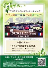 アツギ　スマイル　カフェミーティング参加募集中