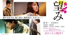 映画 「望み」 鑑賞 映画 「望み」 鑑賞