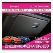 トヨタ86/スバルBRZ用  ...