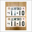 ソニカ登録変更終了…