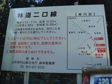 二口峠へ~再びGO! 二口峠へ~再びGO!
