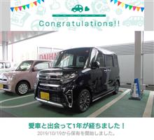 愛車と出会って1年！