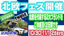 ミスタータイヤマン三鷹「北欧フェス」に参加！