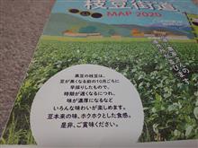 黒豆を求めに兵庫県丹波篠山市へ