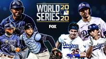 World Series 2020が始まるよ