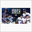 World Series 2020が始まるよ