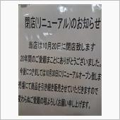 閉店ガラガラ