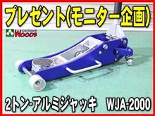 とにかくクールでかっこ良いアルミジャッキ♬ とにかくクールでかっこ良いアルミジャッキ♬