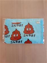 またタオル買っちゃった🎶✌️