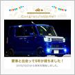 愛車と出会って5年！