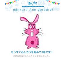 祝・みんカラ歴3年！