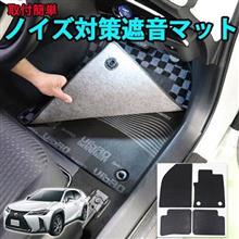 レクサスUX用　ノイズ対策遮音マット発売！