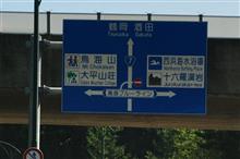 湯治で東北へ⑦　JR羽越本線　鳥海山　(2020 .9)