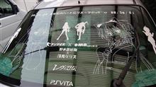 リア完成！