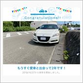 愛車と出会って2年！