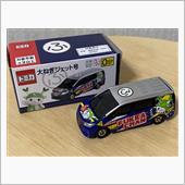 大ねぎジェット号