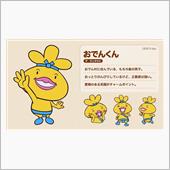 １１月８日　おでん