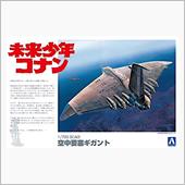 #24 ギガント と いへば。