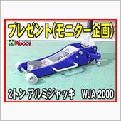 【モニター応募】2トンアルミ ...