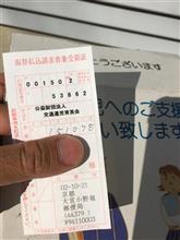 今年も多くの募金をありがとうございました