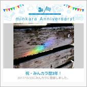 今日でみんカラ歴3年！ディス ...