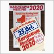 軽井沢ミーティング2020