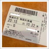 鬼滅の刃🎬無限列車🚃7回 ...
